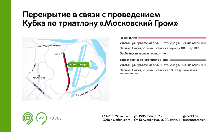 Движение на двух улицах Москвы ограничат с 4 июня