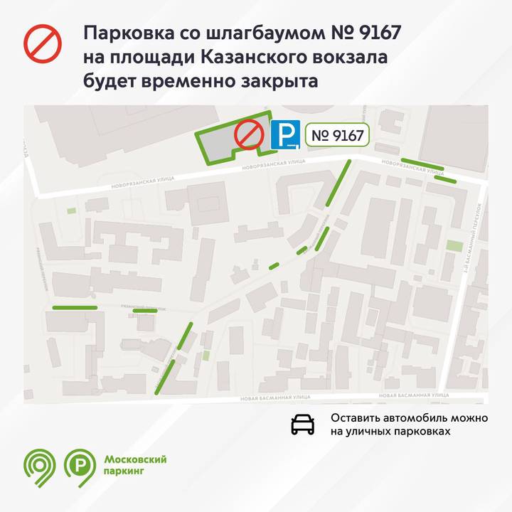 Парковку со шлагбаумом у Казанского вокзала временно закроют с 31 мая