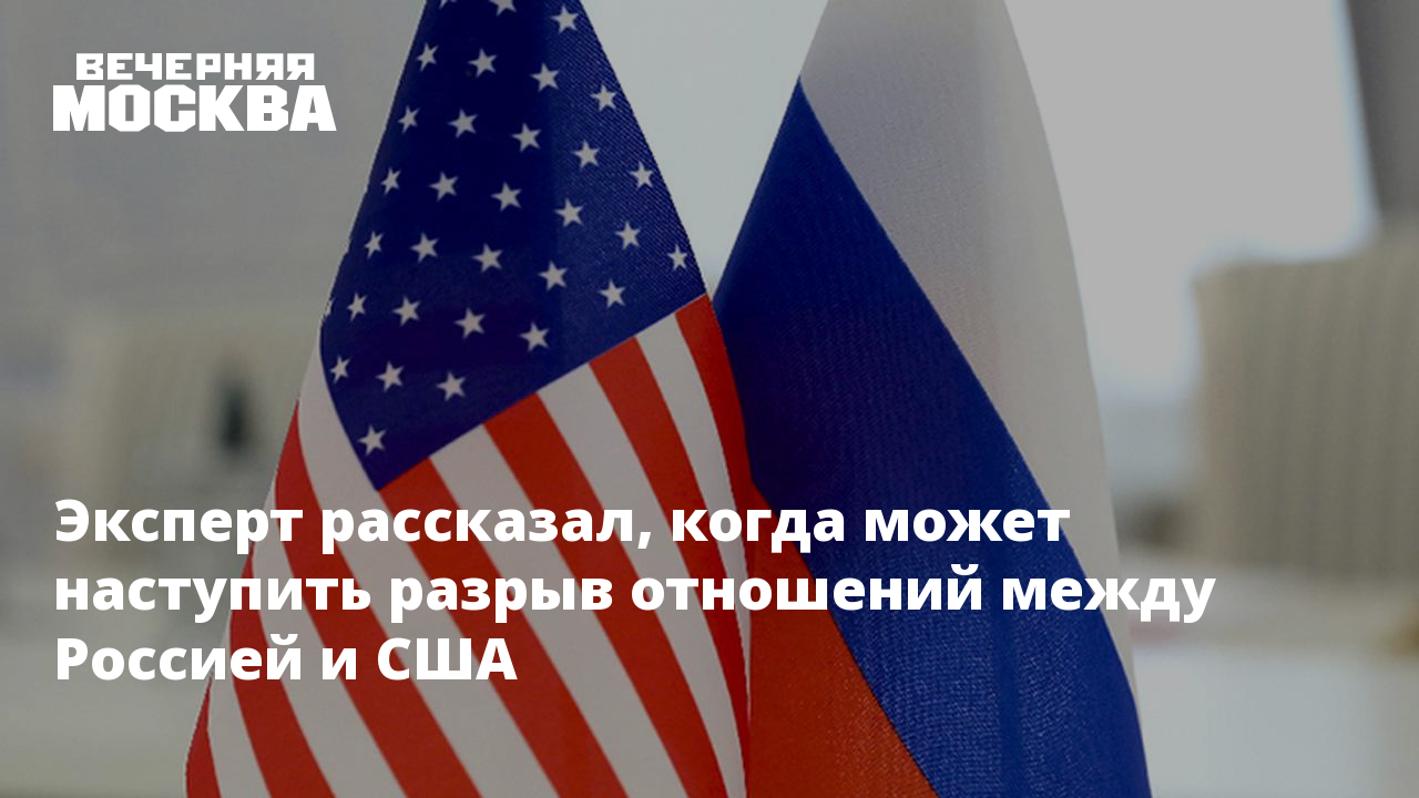 Американские отношения. Россия против США. Война России и США. Россия и США отношения.