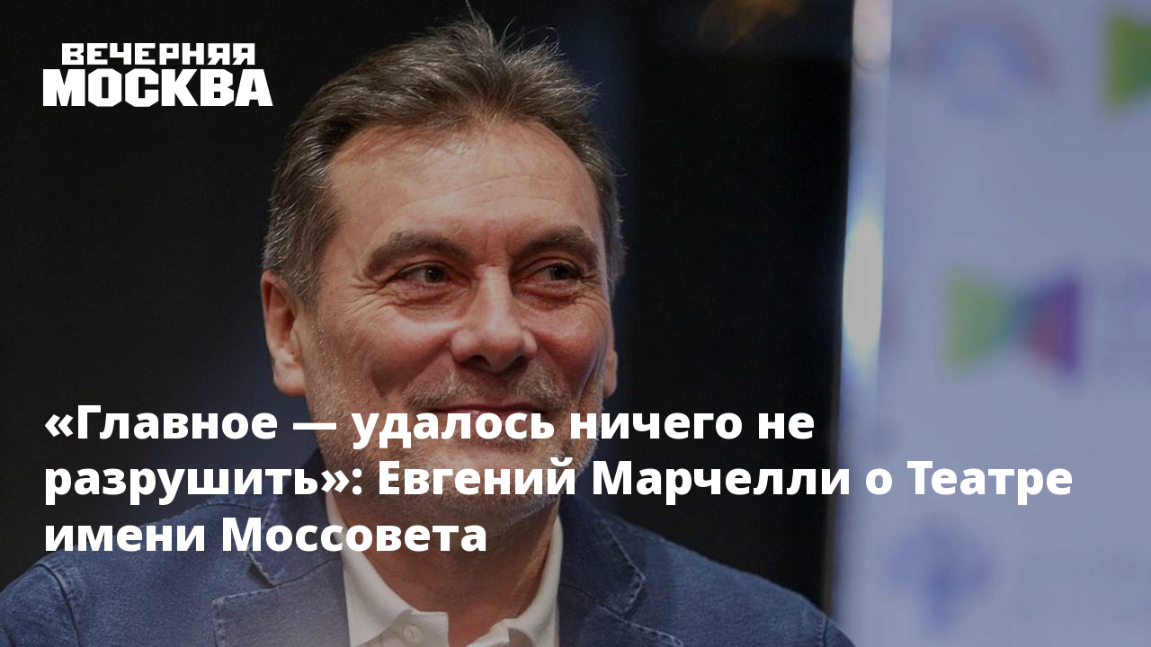 Удаться ничто. Моссовета Марчелли.