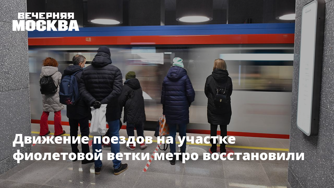 Фиолетовая ветка метро москва Фиолетовая ветка метро москва