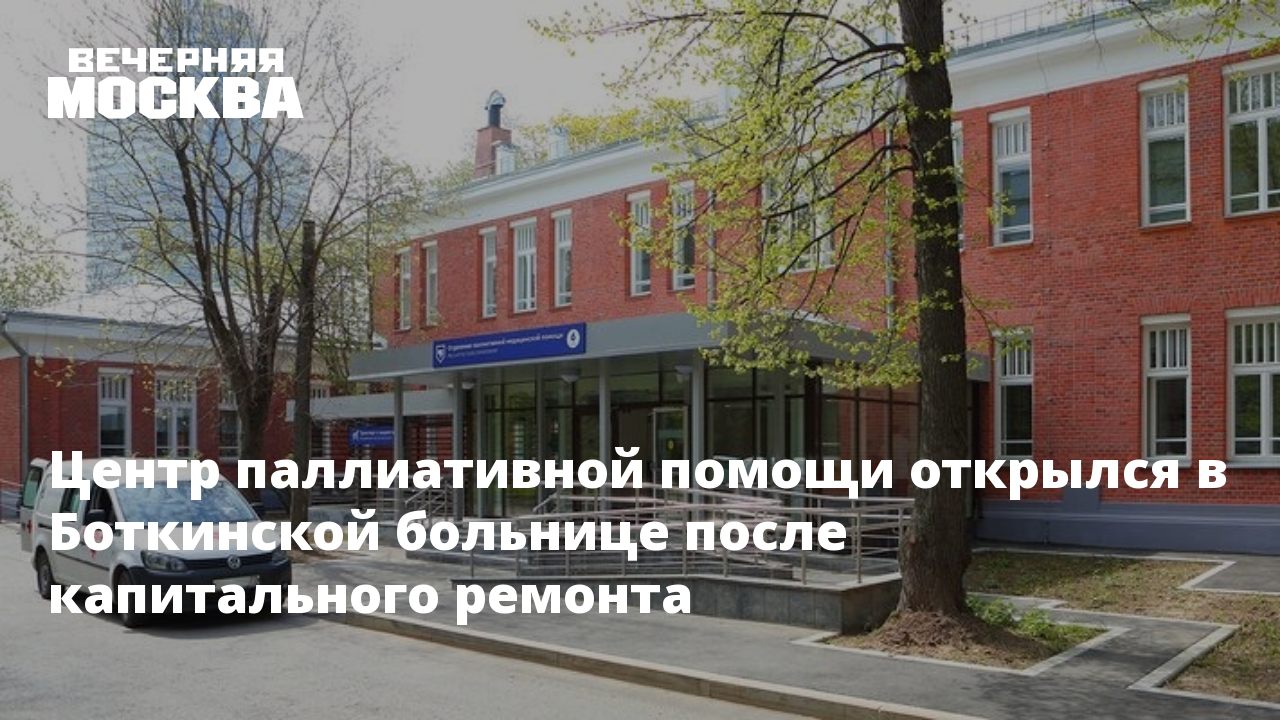 В Воскресенске скоро откроется паллиативное отделение
