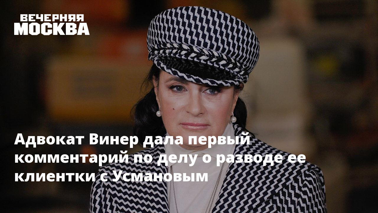 Данная винер