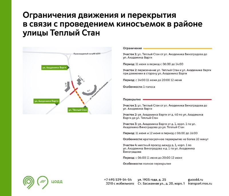 Движение на нескольких улицах Москвы ограничат с 11 июня