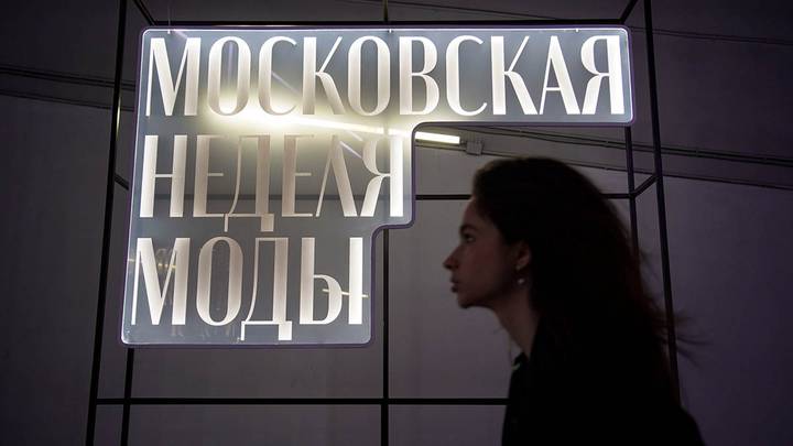 Московская неделя моды стала лауреатом премии Russian Creative Awards
