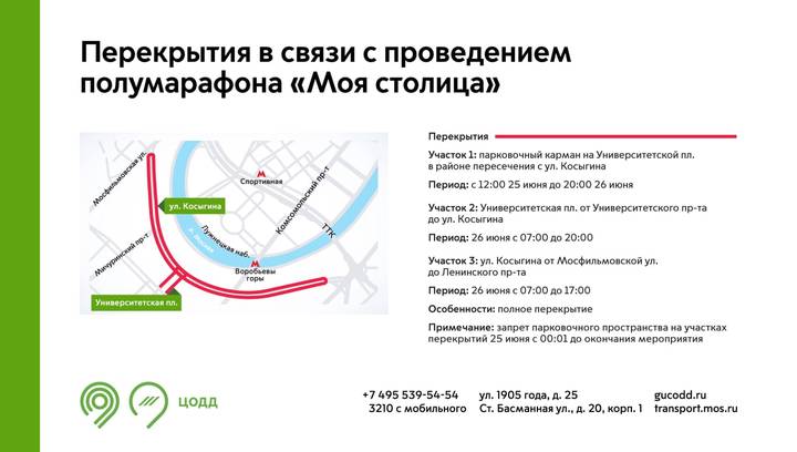 Движение транспорта перекроют 25–26 июня из-за полумарафона на западе Москвы