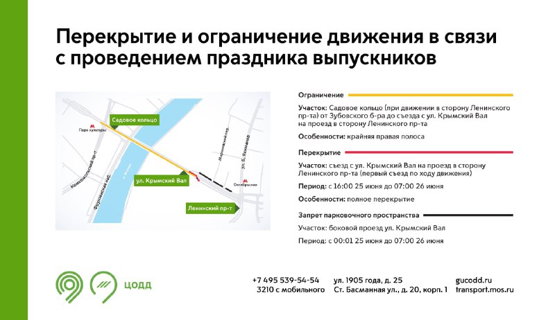 Схема движения транспорта изменится в двух районах столицы 