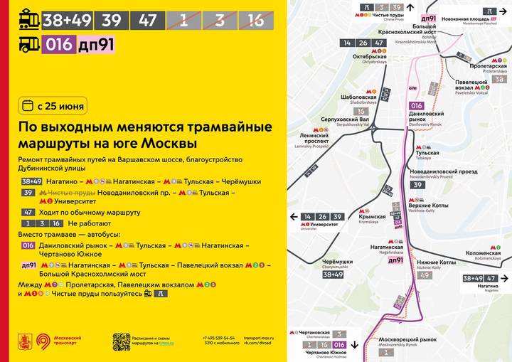 Движение трамваев на юге Москвы поменяется по выходным с 25 июня