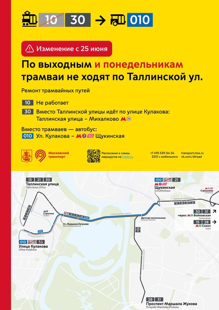 Движение трамваев на северо-западе Москвы поменяется по выходным и понедельникам с 25 июня