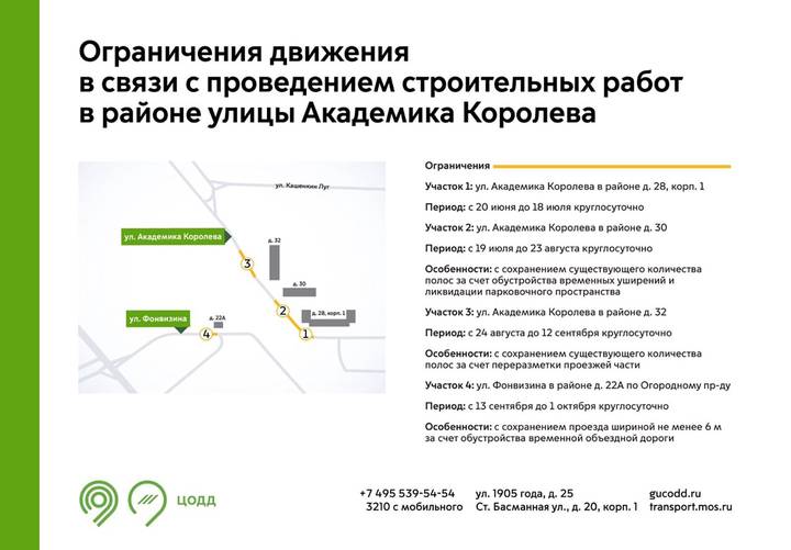 Схема движения транспорта на улице Академика Королева временно изменилась