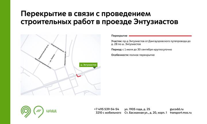 Движение временно ограничат в трех округах Москвы