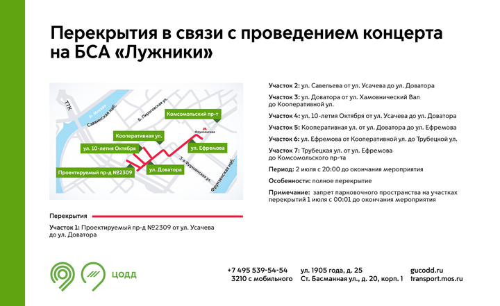 Движение временно ограничат в трех округах Москвы