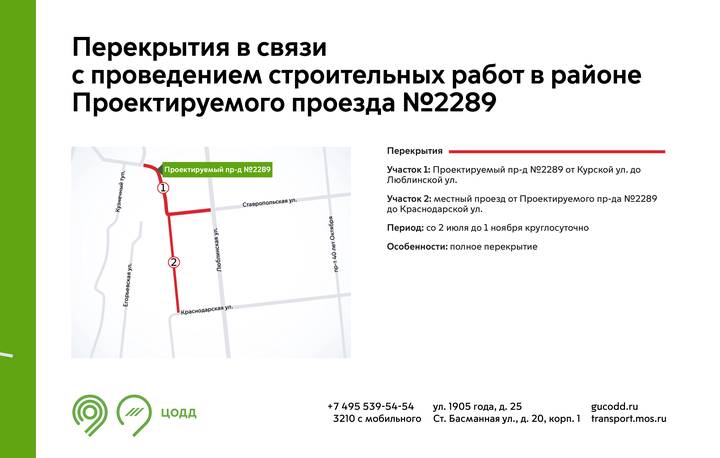 Движение временно ограничат в трех округах Москвы