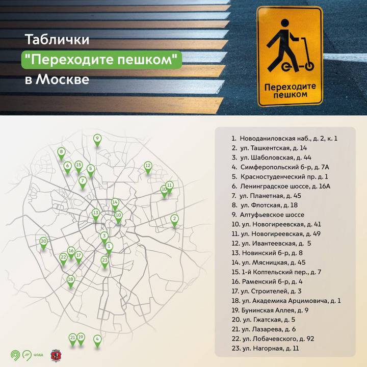 Таблички «Переходите пешком» появились еще на 23 улицах Москвы