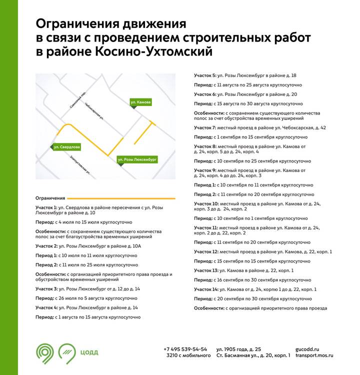 Движение транспорта ограничат на ряде улиц в районе Косино-Ухтомский