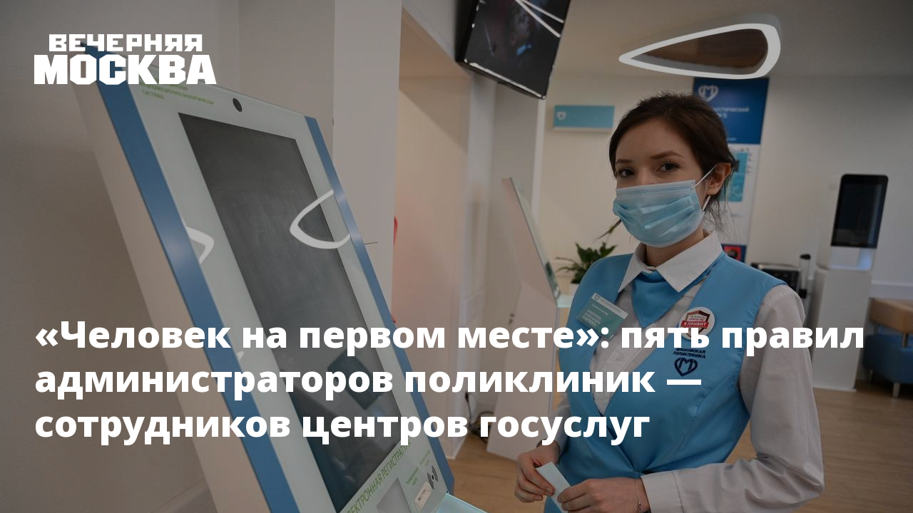 Администраторы поликлиник проект мфц