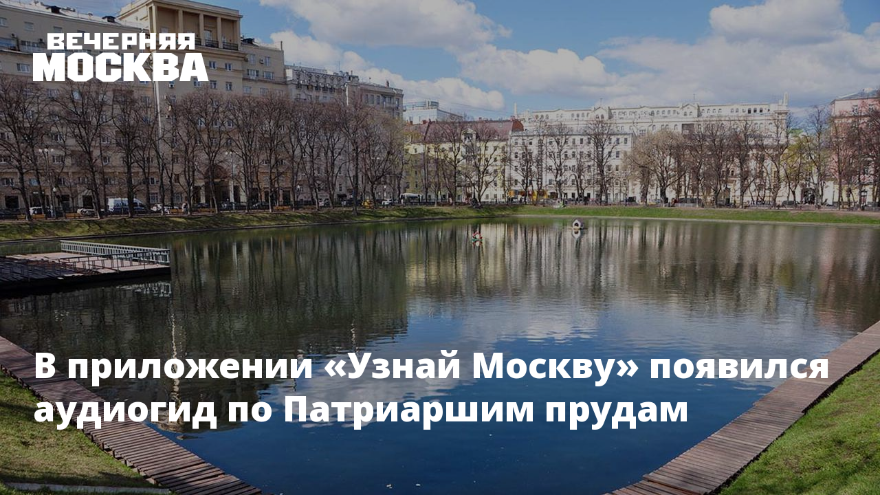 Карта москвы патриаршие