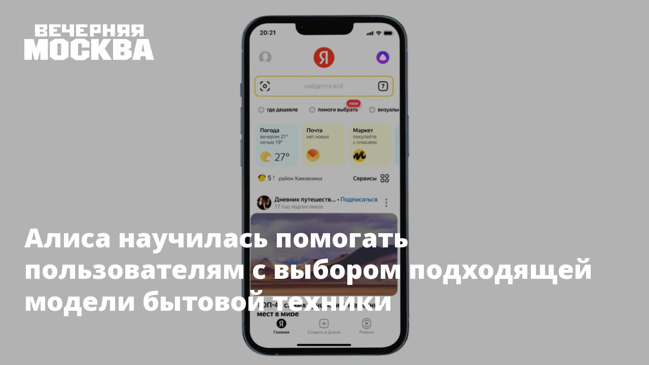 Алиса научилась помогать пользователям с выбором подходящей модели бытовой  техники