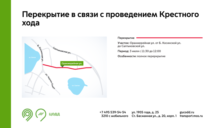 Движение транспорта в районе Косино-Ухтомский перекроют из-за крестного хода