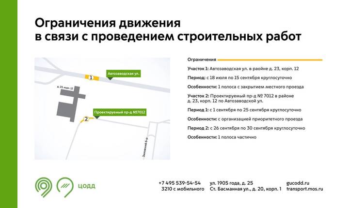 Движение ограничат на некоторых улицах в центре и на юге Москвы