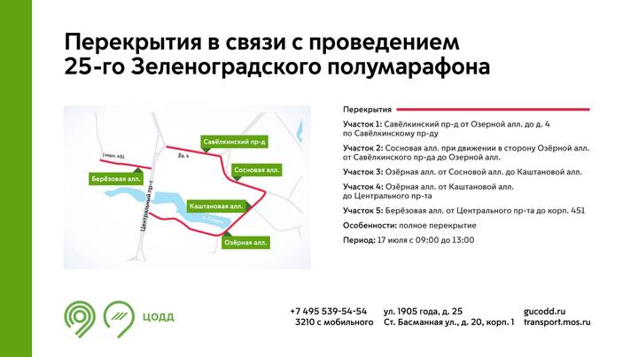 Ограничения движения введут в связи с проведением Зеленоградского полумарафона
