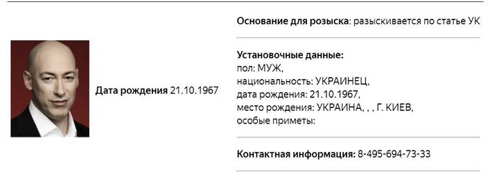 МВД РФ объявило в розыск Дмитрия Гордона