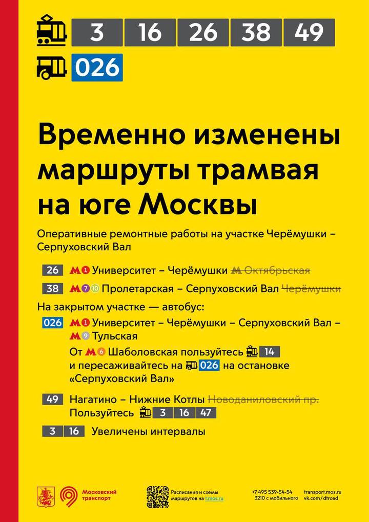 Маршруты трех трамваев временно поменяли на юге Москвы