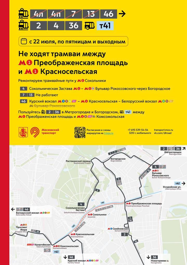 Трамваи перестанут ходить между станциями «Преображенская площадь» и «Красносельская» по выходным