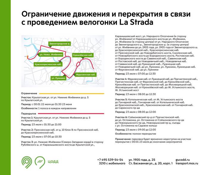 Движение транспорта в центре и на западе Москвы перекроют с 23 июля из-за велогонки