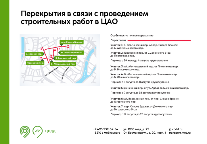 Движение в центре Москвы будет перекрыто с 29 июля из-за ремонтных работ