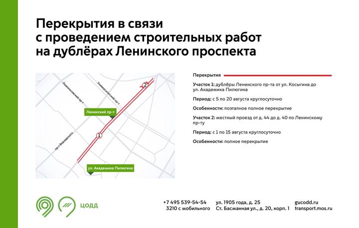 Движение на дублерах Ленинского проспекта перекроют из-за ремонта с 1 августа
