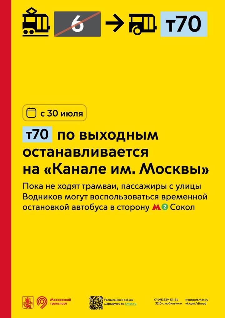 Автобус т70 будет совершать дополнительную остановку по выходным