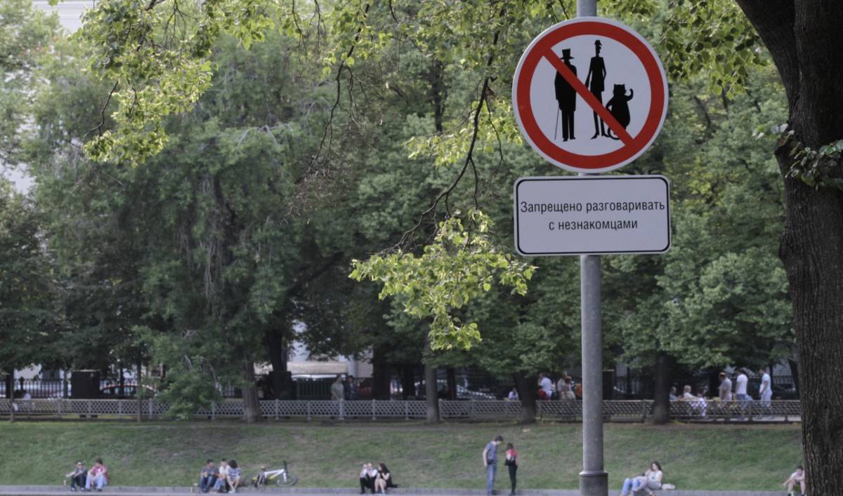 Булгаковский символ: куда пропал с Патриарших знак «Запрещено разговаривать с незнакомцами»