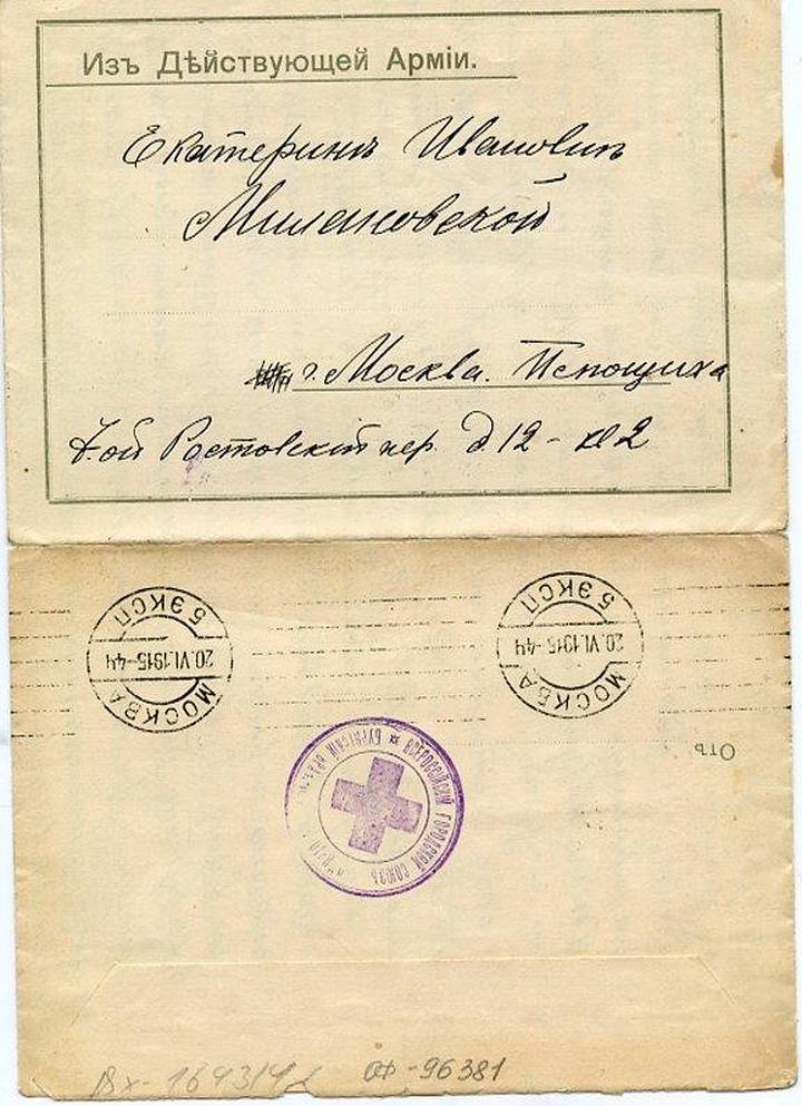 Музей Победы сохранил письма времен Первой мировой войны
