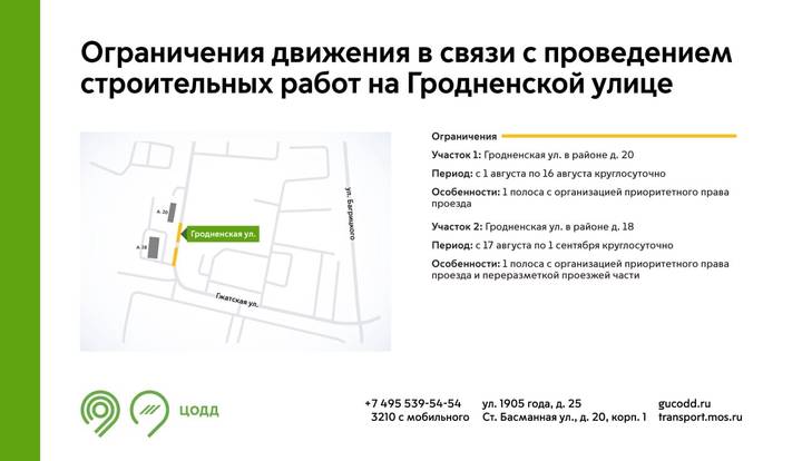 Движение транспорта временно ограничат на двух улицах в Москве