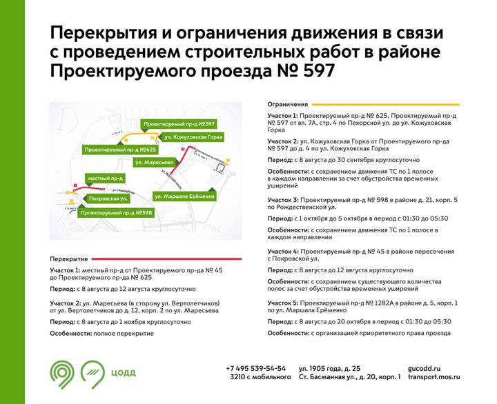 Движение транспорта временно ограничат на ряде улиц на востоке Москвы