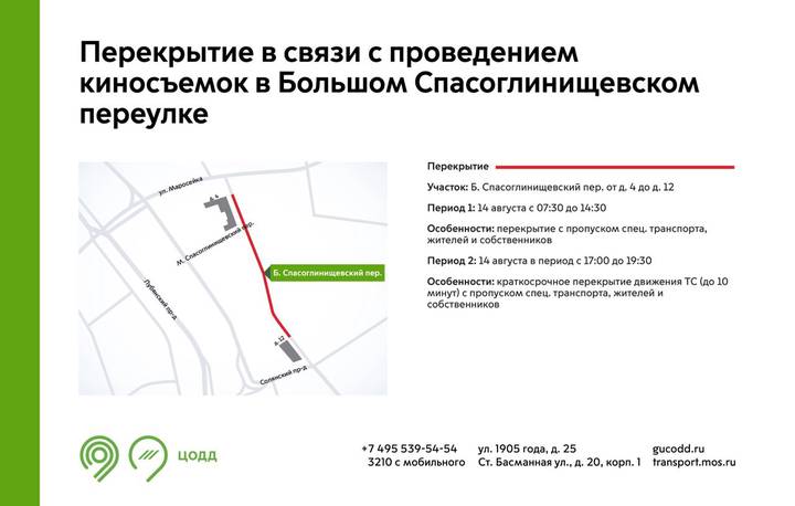 Lalu lintas akan diblokir di dua jalan Moskow karena syuting 