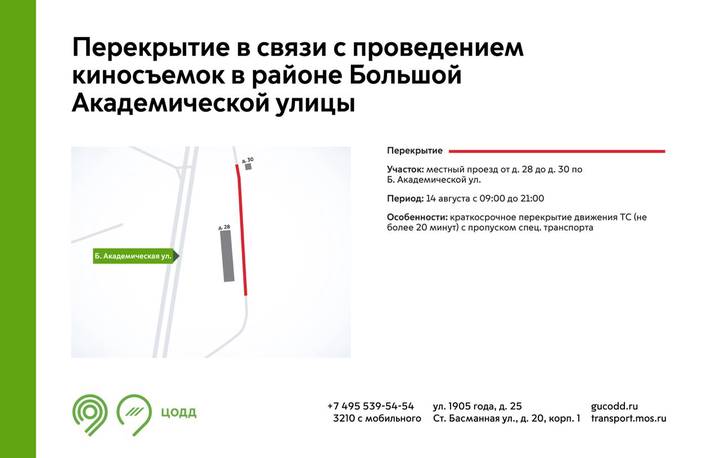 Lalu lintas akan diblokir di dua jalan Moskow karena syuting 