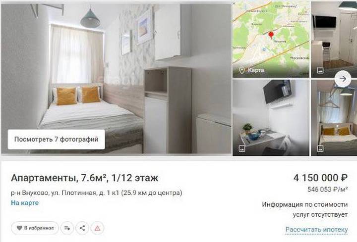 Появились фото выставленной на продажу самой маленькой квартиры в Москве