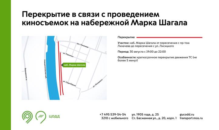 Движение транспорта перекроют на набережной Марка Шагала из-за киносъемок