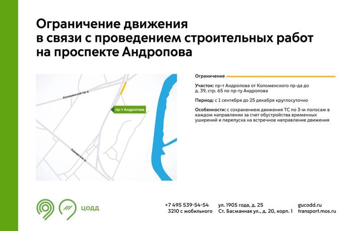 Схема движения на участке проспекта Андропова временно изменится с 1 сентября