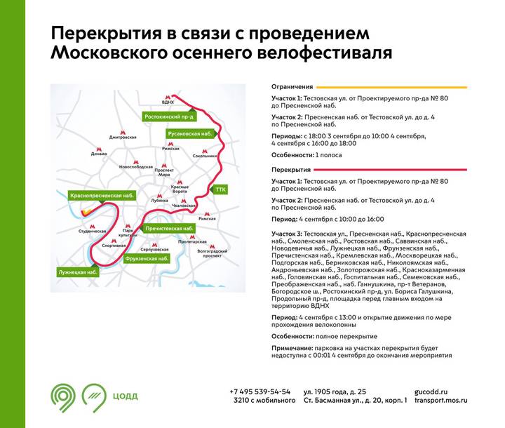 Движение транспорта в центре Москвы ограничат из-за осеннего велофестиваля