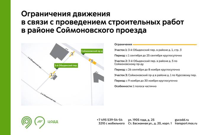 Движение транспорта районе Соймоновского проезда ограничат с 1 сентября