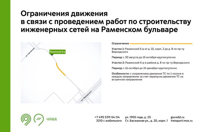 Движение транспорта ограничат на Раменском бульваре из-за строительных работ
