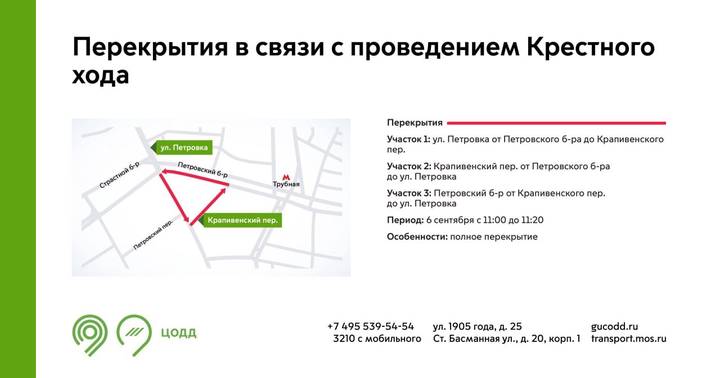 Движение транспорта ограничат в центре Москвы из-за крестного хода