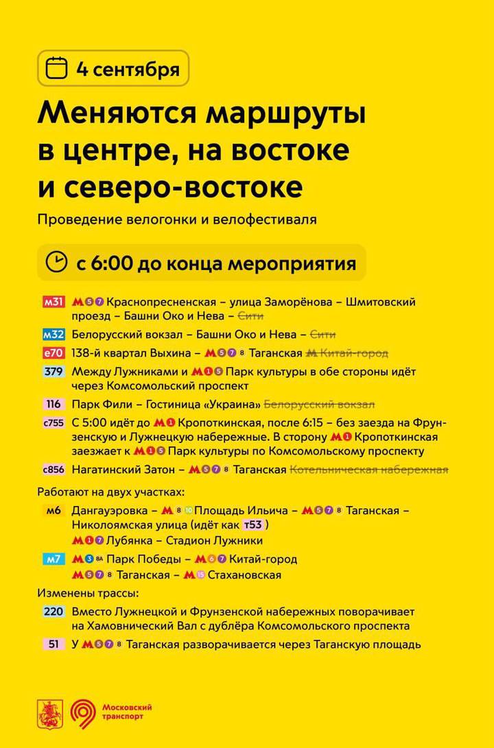 Ряд маршрутов городского транспорта изменится в Москве 4 сентября 