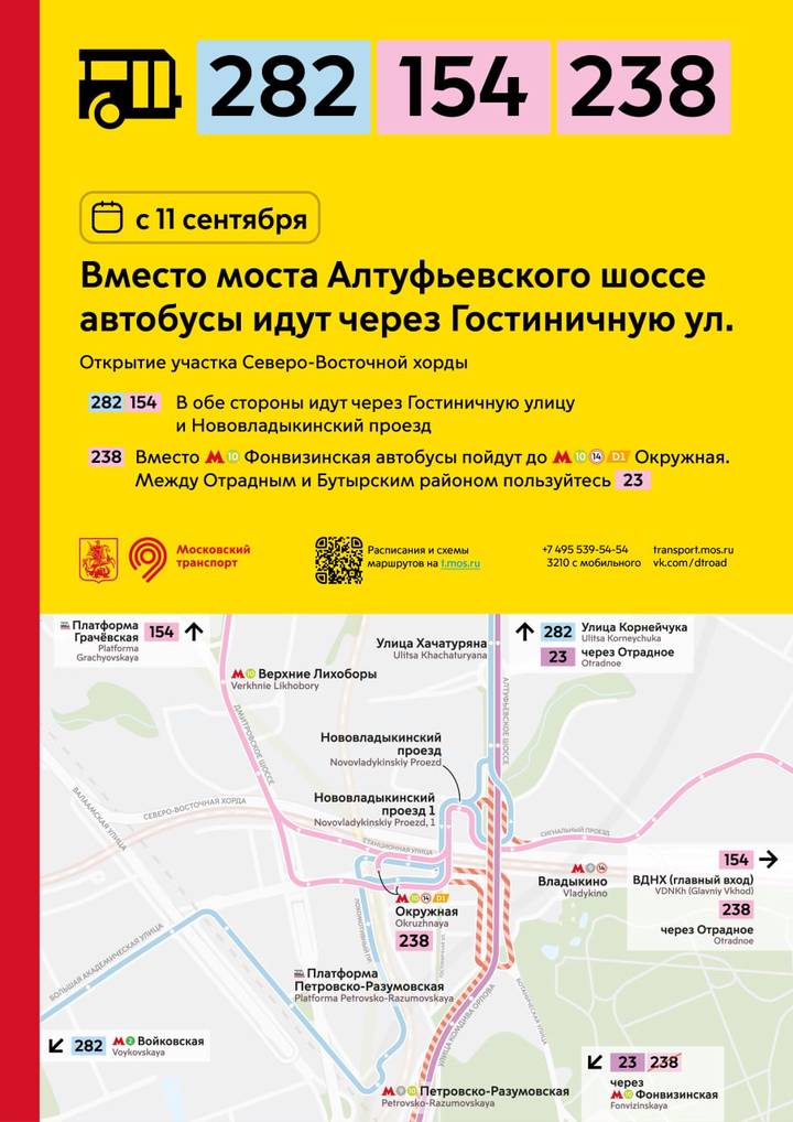 Маршруты трех автобусов изменятся на северо-востоке Москвы с 11 сентября