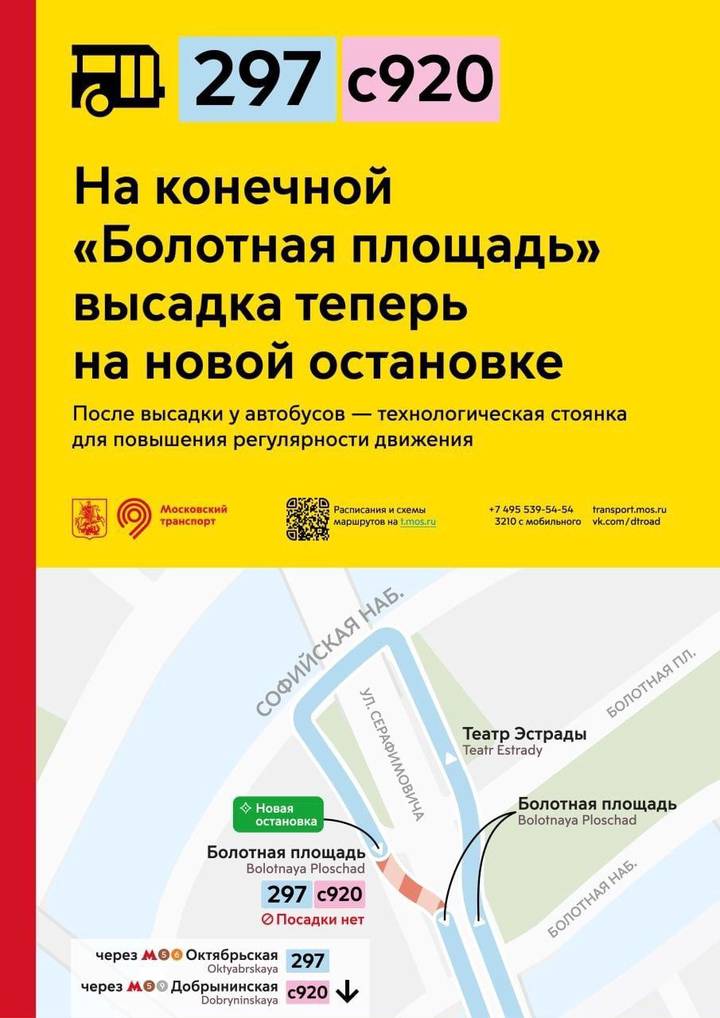 Место высадки пассажиров автобусов перенесли на Болотной площади