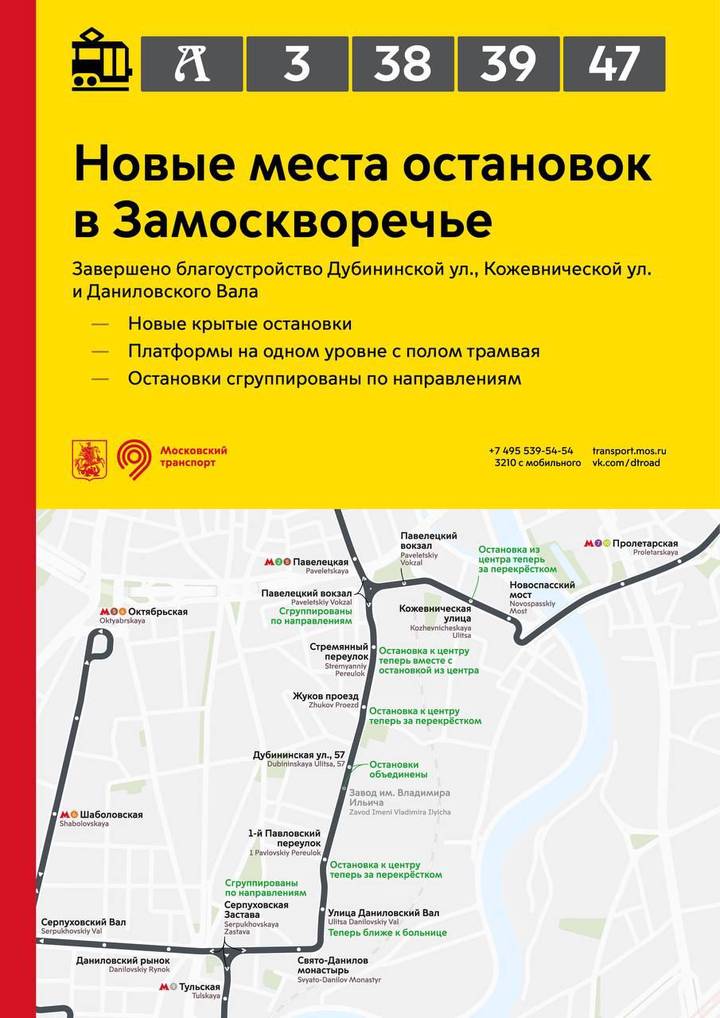 Трамваи ряда маршрутов в Москве начали останавливаться в новых местах