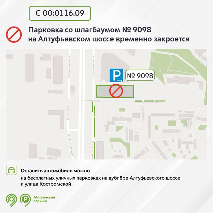 Парковку со шлагбаумом на Алтуфьевском шоссе временно закрыли